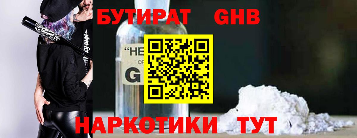 Бутират BDO Усолье-Сибирское