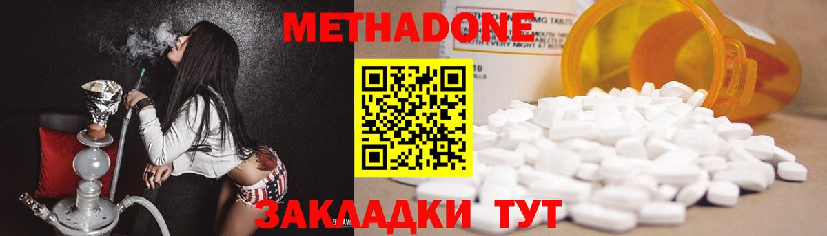 МЕТАДОН methadone  Вход с VPN  Усолье-Сибирское 